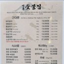 숯불집 - 수원시 권선구 금곡로197번길 18-23 | 숯불집