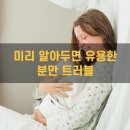 사망률이 60% 이상인 가장 위험한 분만 트러블은 이것