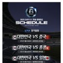 동아시안 컵 4개국(한국,일본,중국,홍콩)남자축구대회 경기일정-- 대한TV(55 1325 8606)공지 이미지