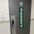 개운정 이미지