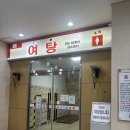 수원온수골온천 | 수도권 온천 추천, 수원 온수골 온천 찜질방 후기