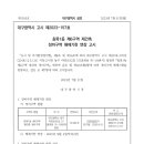 효목1동 제6구역 재건축 정비구역 해제기한 연장고시(대구광역시 고시 제 2023-157호) 이미지