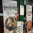송내역파인푸르지오경로당 | 송내역 맛집 홍가네능이닭칼국수닭한마리 능이먹고 힘내자