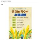 매남이길 | [충북 충주]유기농체험교육센터 동물 숙소 숙박 후기