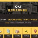 동탄역오피스텔공인중개사사무소 이미지