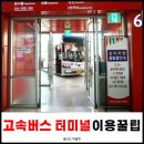 세븐게임랜드PC | 전주고속버스터미널 시간표 주차장 주변상가 물품보관소 이용후기