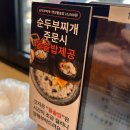 신시로16길 | 구미시청맛집 24시식당 대가인생순두부 구미시청점 점심 메뉴 후기