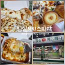 임실한우 | 대구 대곡역 피자 포장 맛집 임실N치즈피자 화원명곡점 후기