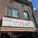 단양골식당 이미지