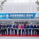 건강문화캠퍼스 이미지