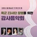 산불 피해 위로음악회 이미지