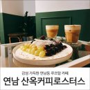 산옥커피 이미지