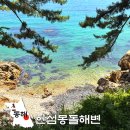 GS25동해한섬점 | 여름 동해시 여행 가볼만한곳 한섬해수욕장 한섬몽돌해변 강원도 바다 추천!