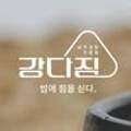 강다짐양산