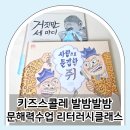 대교정보통신 | 키즈스콜레 발밤발밤 전래동화로 시작하는 문해력수업 리터러시클래스