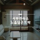 노을담은뜨락 이미지