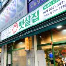 뱃살집 - 서구 율도로77번길 41 | 뱃살집