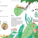 2024 평택시문화재단 기획전시 어린이 브릭 체험전 <시티 오브 브릭> | 평택시문화재단, 어린이 오감체험전 ‘내 마음은 풀 full’ 개최