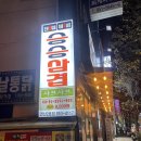 승승(연산2호점) 이미지