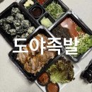 족발푸드 | 청주 분평동 맛집 l 도야족발 현지인추천 로컬푸드 앞뒷다리 포장후기