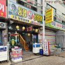 통영돌문어산곰장어 | [울산/성남동] 난생 처음 곰장어 먹어 본 울산 중구 밥집 "통영 산 곰장어"후기