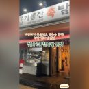 정남기똥찬족발