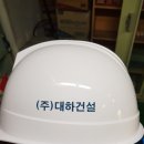 (주)대하건설 이미지
