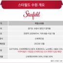 쩡아트살롱드펫 | 수원 스타필드 입점 매장 리스트 (1.26 업데이트 _ 개장 현장 둘러보기_스타필드 수원 사진