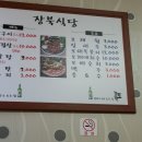 장북식당