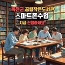 군북작은도서관 이미지