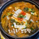 세아초등학교 | 평택 세교동 점심 맛집 최종희 부뚜막, 담백한 생갈비 김치전골