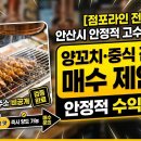 스토리양꼬치