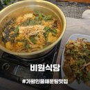 비원슈퍼 | [가평/대성리맛집] 토종닭백숙 통삼겹살 민물매운탕 맛집, 비원식당 메뉴 추천!