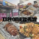 그때그집왕족발 | 대구 월성동 맛집 포장해서 먹어도 맛있는 지환이네왕족발