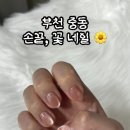 베테랑 광택 | [부천] 중동 20년베테랑 원장님이 해주는 네일 &#39;손끝, 꽃&#39;