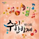 수리합창제 이미지