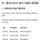 [논문] 국내 역사연구자의 ‘중국식민지’ 용어 사용에 대한 적절성·타당성·합리성 고찰 이미지