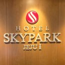 호텔스카이파크제주 | 호텔 스카이파크 제주1호점-한라산 뭐타고 가멘? 패키지 이용후기