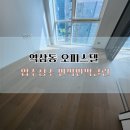 강남-165 | 강남구 역삼동 리에바움오피스텔 분리형 원룸 입주청소 후기
