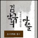 (별밤) 나전칠기 | [김약국의 딸들] 용어풀이