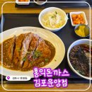 운양동 맛집! <홍익돈까스 김포운양점> 가족 외식장소 추천!! 돈가스&amp;파스타 맛집
