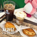 김포 풍무동 디저트 카페 사과당, 가성비 아메리카노와 사과파이 내돈내산 솔직 후기