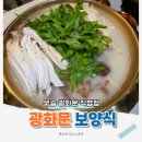 소로3-54 | 광화문 보양식 여름 기력 보충하기 딱 좋은 우슴