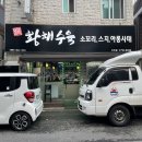 석바위 맛집 :: 황해수육 주안점에서 비오는 날 소주 한잔