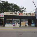 서산불낙지 이미지