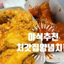 처갓집양념치킨청천점 이미지