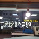 영등생선탕 이미지