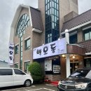벽오동나주점 | 보리밥을 정식으로 건강하게 즐길 수 있는 벽오동 화순점과 나주점을 다녀왔어요.