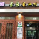 봉용