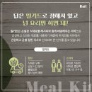끓일래볶을래 | 밀키트 배달/포장 전문점 [끓일래볶을래] 분말가루 밀키트 내돈내산 후기 💖